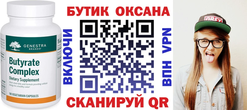 Бутират бутандиол  даркнет сайт  Ивангород 