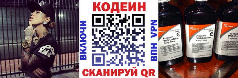 Codein напиток Lean (лин) Ивангород